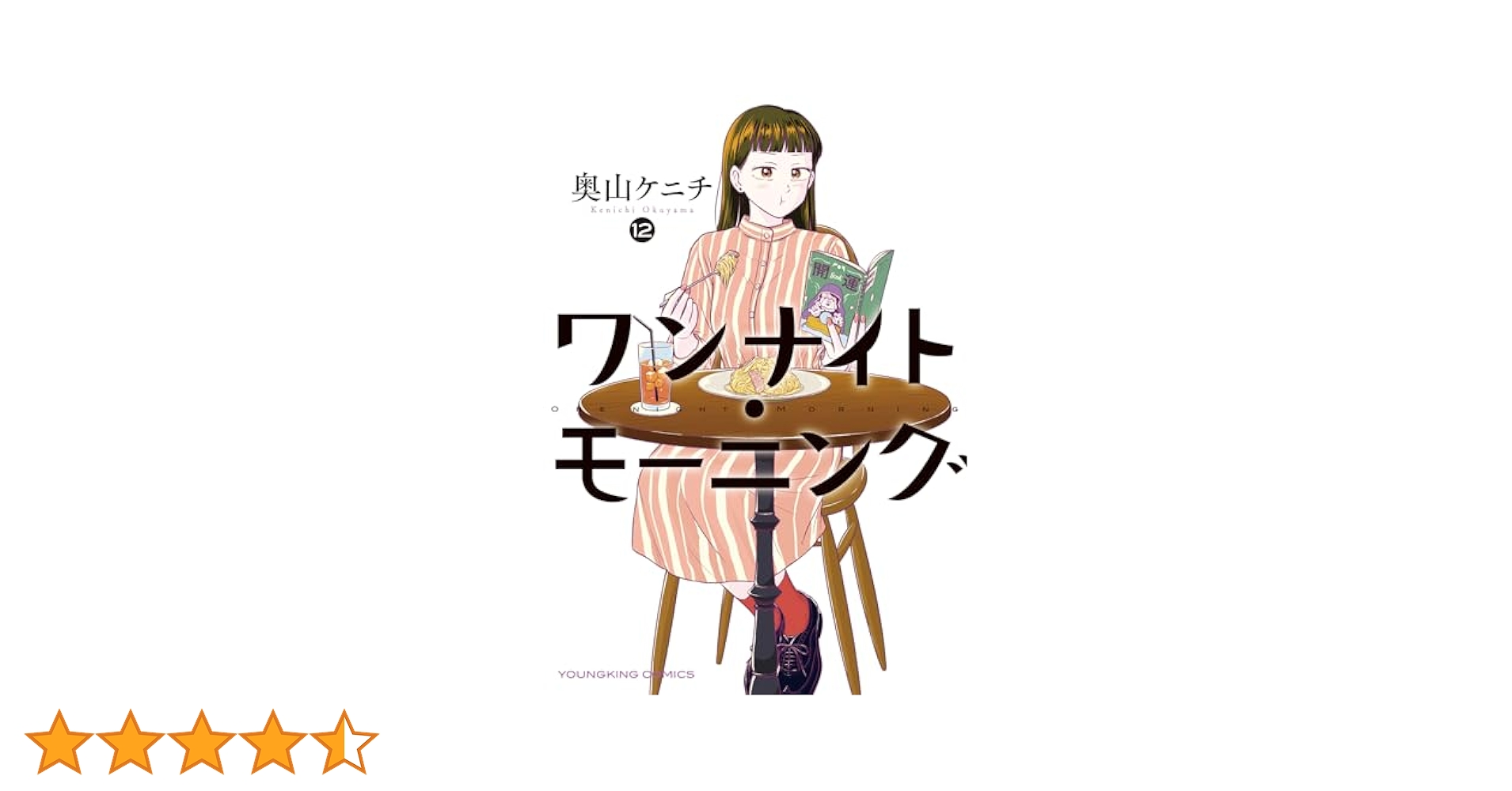 ワンナイト・モーニング 1~12巻セット ワンナイト・モーニング コミック 1-9巻セット |本 | 通販 | Amazon